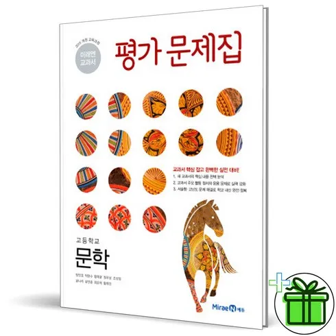 기간한정특가 미래엔문학평가문제집 할인행사