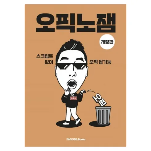 가성비 좋은 오픽노잼책 문제집 생일선물 추천