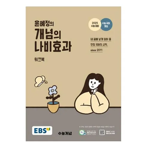 초특가 윤혜정의나비효과 문제집 비교 리뷰