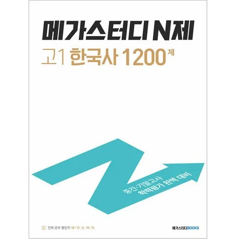 초특가 고등한국사문제집 선물 추천