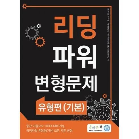 초특가 리딩파워유형편기본 문제집 비교 리뷰