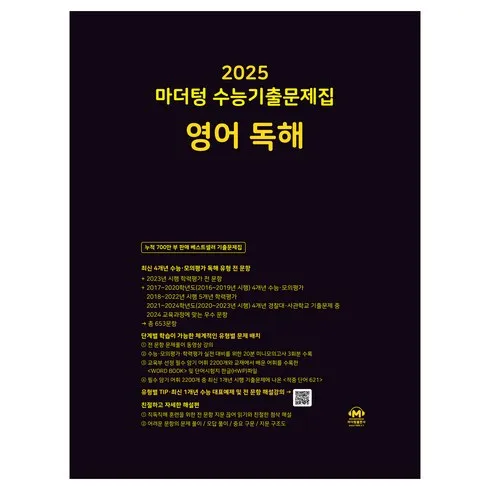 가성비 좋은 마더텅 영어문제집 생일선물 추천