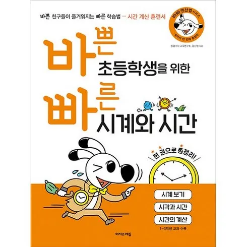 가성비 바쁜초등학생을위한 문제집 선물 추천