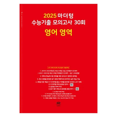 가성비 좋은 영어모의고사문제집 생일선물 추천