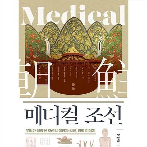 메디컬조선 홈쇼핑 MD 추천