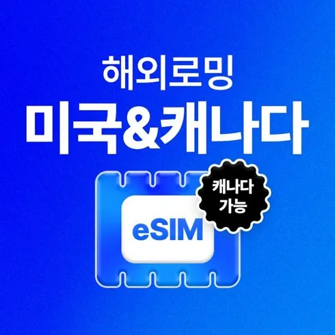 기간한정특가 미국유심 할인행사