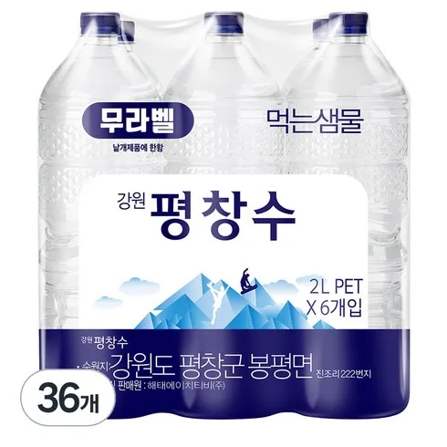 평창수2l 생수물 필수템