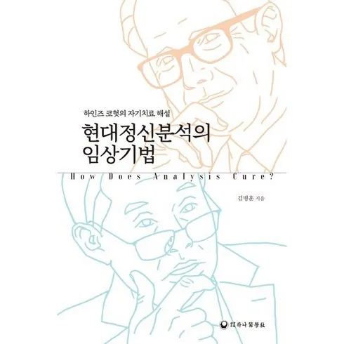 셀럽 추천 하인즈 코헛 추천 상품