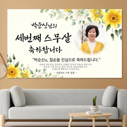 가성비 좋은 환갑현수막 할인 이벤트