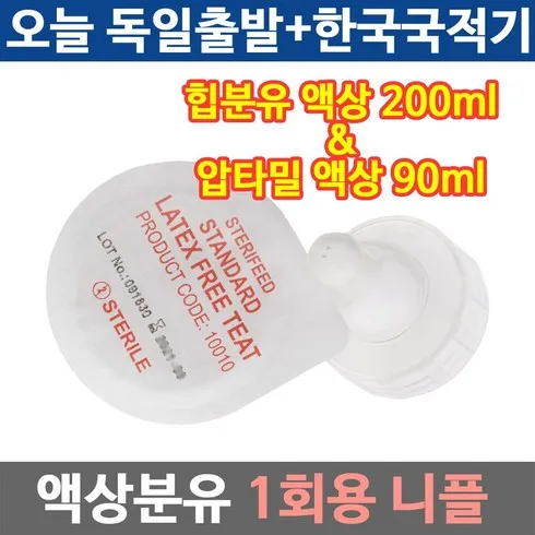 가성비 힙액상분유 비교 리뷰