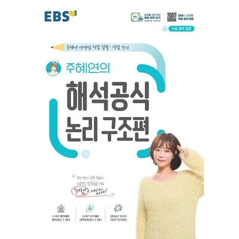 주혜연해석공식 리뷰