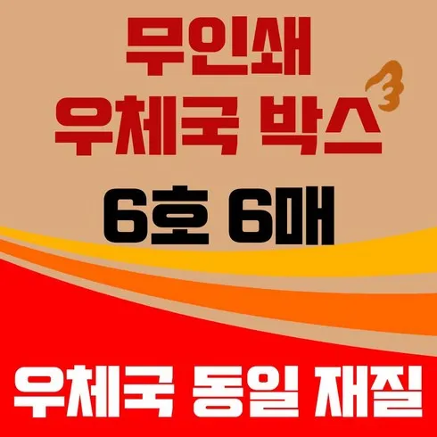 우체국박스 필수불가결 영수증리뷰