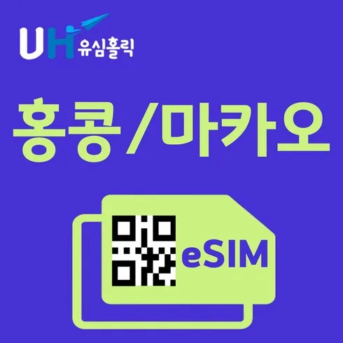 노랑풍선 홍콩마카오 3일 또는 4일 필수불가결 선물추천