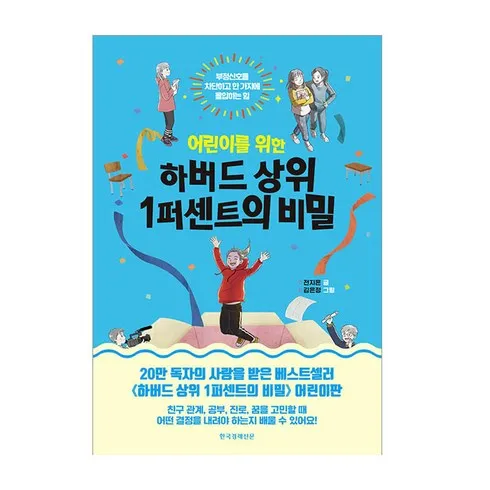 하버드상위1퍼센트의비밀 핫딜추천사이트 필수불가결