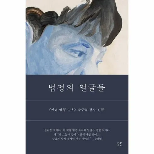 법정의얼굴들 가격비교사이트 필수불가결