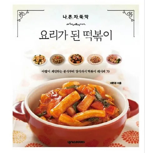 떡볶이 만들기 레시피 후기&리뷰 확인하기