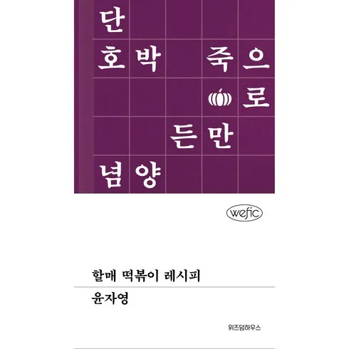 할매 떡볶이 시세비교사이트 순위